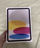 Apple/苹果 iPad(第 10 代)10.9英寸平板电脑 2022年款(64GB WLAN版/学习办公娱乐/MPQ13CH/A)蓝色 实拍图