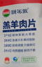 额尔敦【草地羊】内蒙古草原羊肉片1斤 羔羊肉生鲜火锅食材清真 实拍图