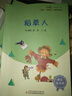 快乐读书吧小学三年级上册指定阅读：格林童话+安徒生+稻草人（套装共3本） 实拍图