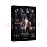 法医秦明.幸存者（畅销600万册原创悬疑品牌，法医秦明十周年典藏版！，芒果台热播综艺_初入职场的我们_法医季） 小说 实拍图