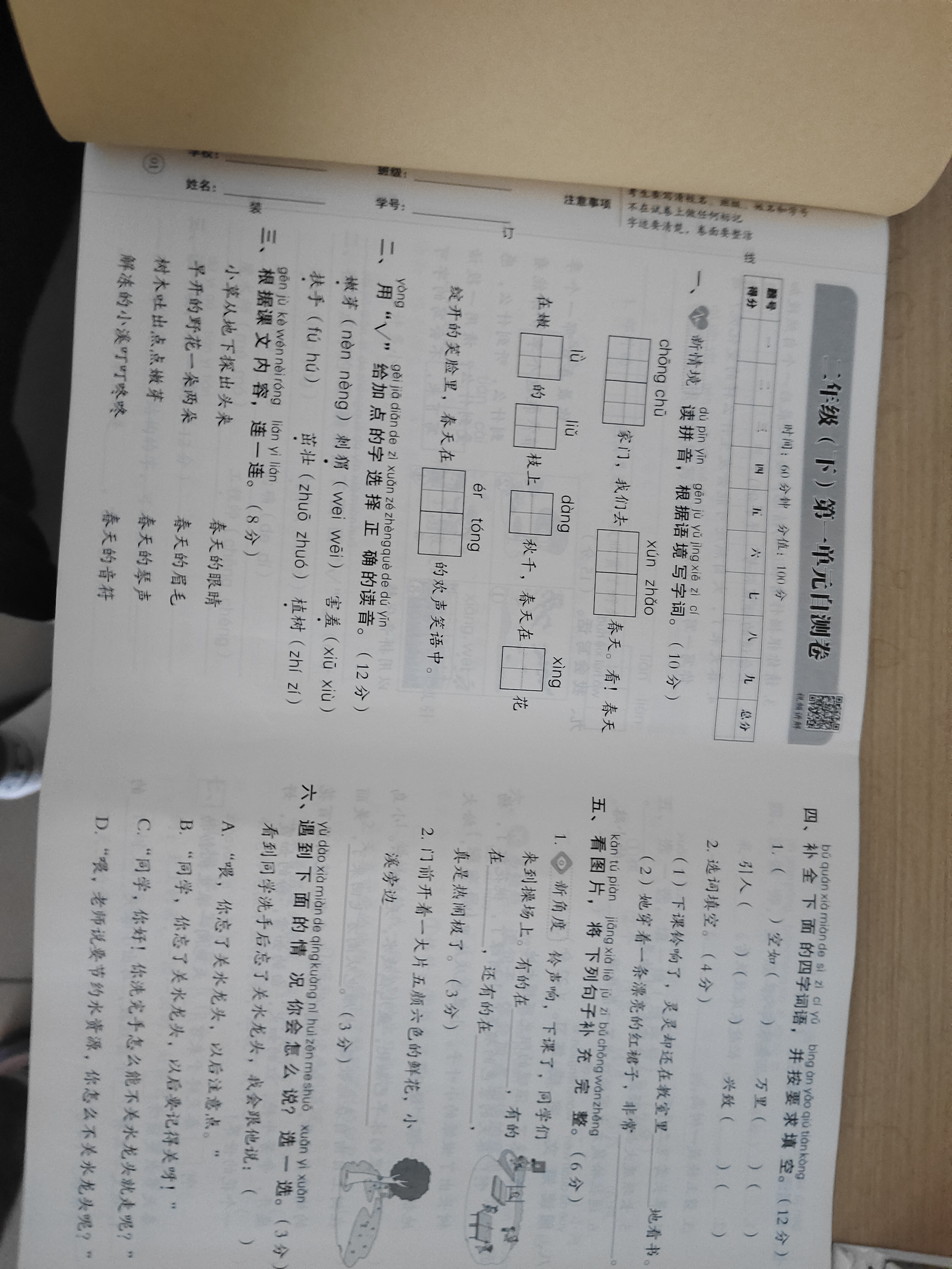 小学二年级数学试卷下册人教版同步训练 名师教你冲刺期末100分单元月考卷 专项卷重点归纳期中期末试卷 开学季 实拍图