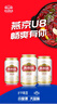 燕京啤酒 U8小度酒 8度小规格 330ml*24听 巅峰开抢 现货热卖 整箱装 晒单实拍图