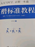 华夏万卷字帖田英章正楷一本通唐诗宋词7本套学生成人楷书入门钢笔字帖大学男女生初学者临摹描红手写体书法暑假衔接 实拍图