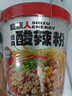 食族人酸辣粉130g*6桶整箱装 粉丝重庆风味红薯粉 米粉米线夜宵方便速食 实拍图