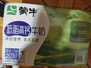 蒙牛低脂高钙牛奶 250ml*16盒 每100ml含125mg钙 健身伴侣（礼盒装） 实拍图