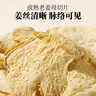 神农金康 干姜片250g 云南小黄姜泡茶煮姜汤老姜茶姜枣茶 干姜中药材 实拍图