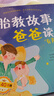 胎教故事妈妈读+爸爸读：有声版（套装2册）   实拍图