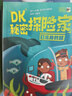 DK秘密探险家（全6册）  实拍图