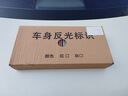 巨木汽车用反光板货车反光条反射器夜光塑料车身警示高亮防撞反光标贴 整箱50片【红百各25片】 实拍图