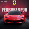 赟娅法拉利SF90大号仿真车模正版合金跑车玩具收藏摆件男生日情人节礼 1:24法拉利SF90【哑黑】 实拍图