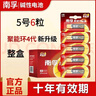 南孚电池5号7号碱性聚能环4代玩具闹钟电视空调遥控器鼠标血压计 南孚5号电池6粒 实拍图