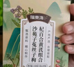 福东海 酸枣仁百合茯苓茶120克（12克*10罐）龙眼桑椹眠茶叶睡养生茶包 实拍图