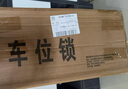 皇驰 车位地锁车位锁加厚防撞三角停车桩车库停车位防占用神器挡车器 实拍图