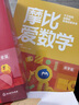 学而思新版摩比爱数学萌芽篇 经典升级版 全10册 学龄前儿童的数学思维培养教材 幼小衔接数学启蒙 幼儿园小班适用 摩比16年经典沉淀 实拍图
