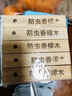 樟木条天然纯香樟脑卫生球衣柜防霉防虫防潮芳香去味驱虫蟑螂丸 樟木本色（10条装） 实拍图