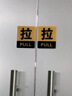 爱墨绘亚克力推拉门牌玻璃门标识店铺大门标识自粘黑金款10*12cm 实拍图