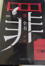 十宗罪 全套正版无删减罪全书1-7+前传共8册 作家蜘蛛畅销代表作品 刑侦悬疑推理小说 十宗罪1 实拍图