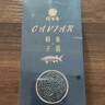 珍百年鲟鱼子酱10g日料寿司食材10年鱼龄原装国产鱼籽酱即食夜宵美食 实拍图