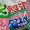 碧浪专研抗菌洗衣粉清新香7斤洁净除螨除菌去渍持久留香深层去污 实拍图