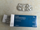 【原研药】波立维硫酸氢氯吡格雷片75mg*7片/盒 实拍图