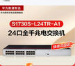 华为数通智选S1730S-L16T2S-A1千兆交换机16口千兆电口+2上行光口企业级以太网络分线器集线器中小公司 实拍图