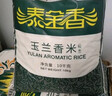 泰金香 玉兰香米 大米10kg 茉莉香米 长粒米 大米20斤家庭装 实拍图