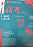 2025版 高考必刷题 语文合订本 (通用版) 高考总复习 高三复习资料 理想树图书 实拍图