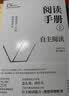 阅读手册（全二册）：自主阅读 全学科阅读  让孩子爱上阅读 培养独立阅读习惯 亲子共读过渡自主阅读 家长指导用书 图书 实拍图