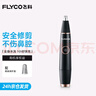 飞科（FLYCO） 鼻毛修剪器电动男士剪鼻毛器女充电式剃毛刀刮修鼻毛神器剪刀FS5600节日送男朋友礼物 黑金版【全身水洗 2年超长续航】 实拍图