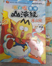 不白吃话山海经 第二辑（全3册北山经+东山经+中山经） 实拍图