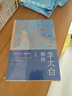 李太白别传 安旗《李白传》姊妹篇 传记 李白人生细节 可读性强 人民文学出版社 实拍图