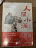 人间小满+人间小满2（全2册）好的人生不慌不忙 央视网推荐 姑苏阿焦 实拍图