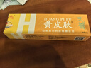 黄皮肤乳膏江西报恩堂神霸软膏成人皮肤护理外用抑菌软膏15g 实拍图
