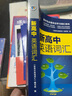 2025新版维克多英语 VICTOR ENGLISH 维克多新高中英语词汇 新高中英语词汇笔记 新高中英语词汇天天练 维克多新高中英语词汇 晒单实拍图
