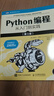 Python编程  从入门到实践 第3版（图灵出品） 实拍图