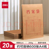 得力（deli）20只A4混浆200g牛皮纸档案袋 礼品袋票据保护收纳侧宽6cm标书合同文件资料袋 P64101 实拍图