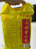 十月稻田 24年新米 山西黄小米 5斤 五谷杂粮 粗粮 早餐小米粥 真空 2.5kg 实拍图
