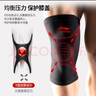 李宁护膝运动男女士夏天跑步半月板损伤滑膜炎医专用薄款登山篮羽毛球 实拍图
