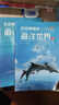 走进神秘的海洋世界 全4册 幼儿海洋生物动物百科书 小学生课外书 揭秘海底世界 儿童书趣味科普图画书 中小学生课外阅读普及读物 晒单实拍图