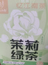 忆江南花草茶 茉莉绿茶30g15包茉莉花茶包冷泡茶浓香型茶叶泡水喝泡茶 实拍图