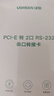 绿联PCI-E转RS232双串口转接卡 PCI转COM串口9针接口扩展卡rs232多串口光缆拓展卡 80116 实拍图