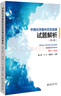 中国化学奥林匹克竞赛试题解析（第5版） 课外阅读暑期阅读学生阅读 实拍图