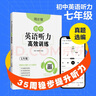 周计划：初中英语听力高效训练（七年级） 实拍图