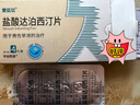 [爱廷玖] 盐酸达泊西汀片30mg*15片/盒【赠疗效险】 实拍图