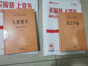 九章算术 三全本精装无删减中华书局中华经典名著全本全注全译 实拍图