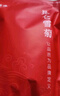 福茗源 茶叶 昆仑雪菊 新疆天山雪菊花蕾野菊花茶清心肝养生茶袋装250g 实拍图