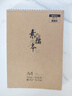 晨光(M&G)文具A4/40张110g牛皮素描本美术专用速写本素描纸竖翻初学临摹生日礼物SA4299BB 实拍图