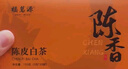 福茗源茶叶 陈皮白茶600g 2015陈皮白茶福鼎白茶新会陈皮寿眉礼盒送礼 实拍图