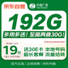 中国广电流量卡19元MAX全国通用超低月租手机卡移动电话卡5G校园纯上网长期无忧套餐 实拍图