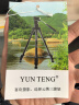 云腾（YUNTENG） VT-888 精品便携三脚架云台套装 微单数码单反相机摄像机旅行用 优质铝合金超轻三角架黑色 实拍图